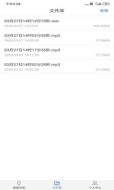 语音文字转换器3