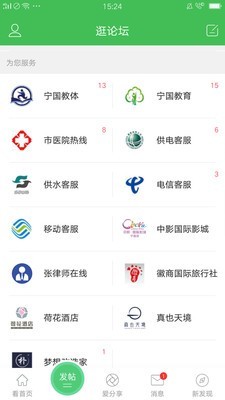 宁国论坛客户端1