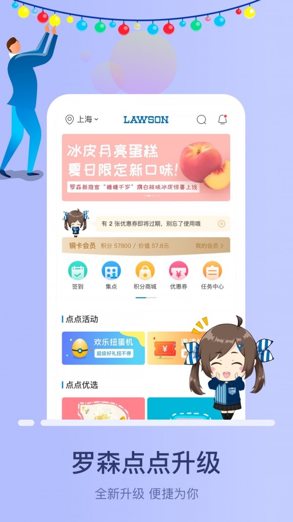 罗森点点0