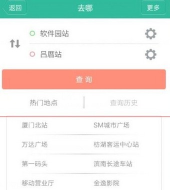 无线城市掌上公交