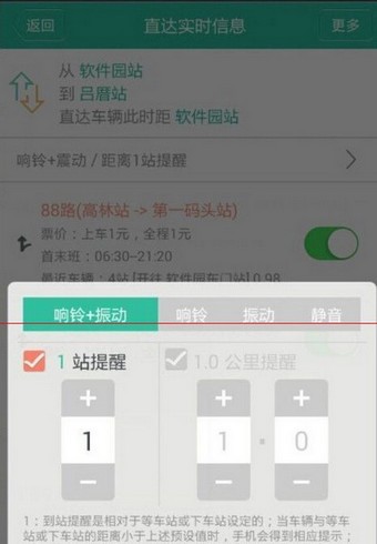 无线城市掌上公交