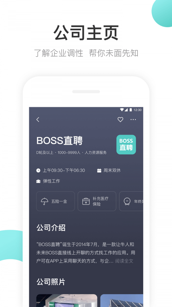 Boss直聘4