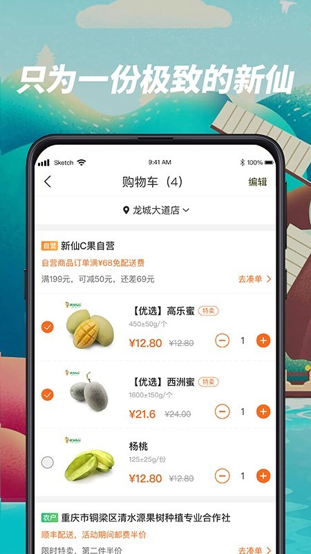 新仙C果2