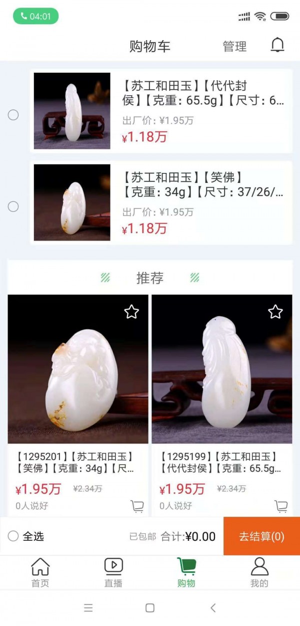 翡标奢品2