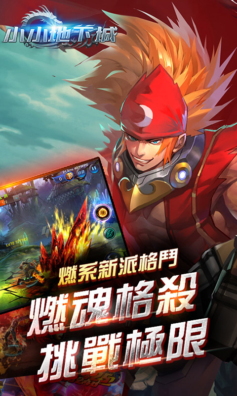 小小地下城畅玩版0