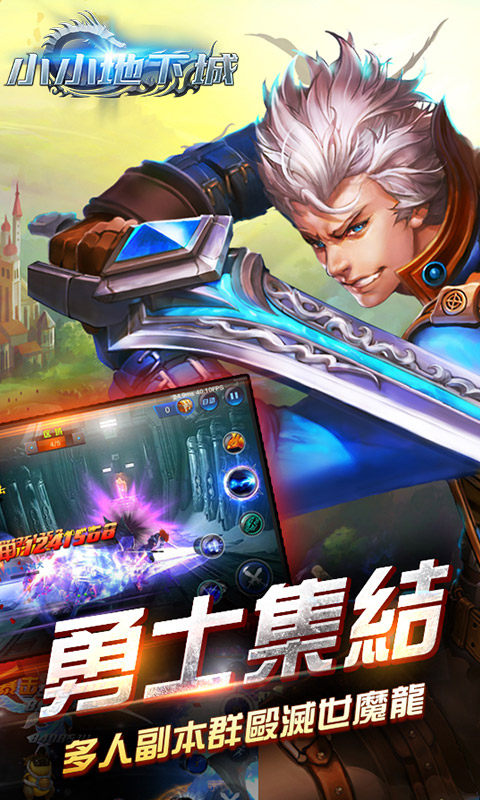 小小地下城畅玩版2