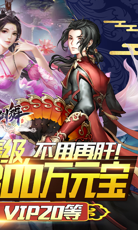 风之剑舞超V版2