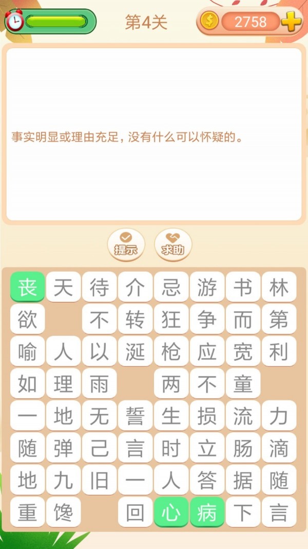 成语拼拼拼3