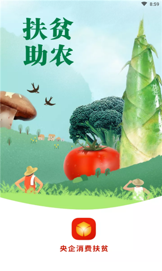 央企消费扶贫 央企消费扶贫