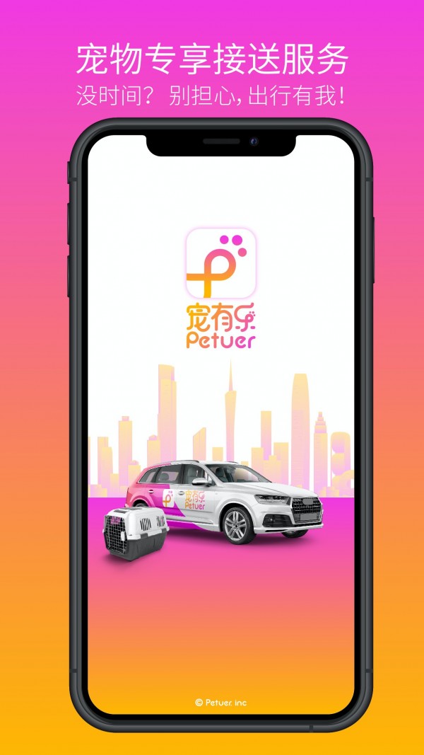 宠有乐2