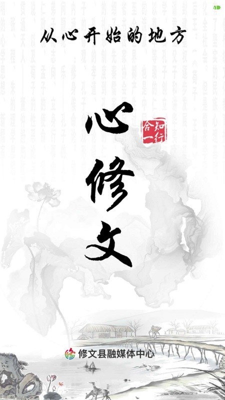 心修文4