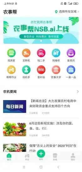农事帮 农事帮