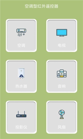 空调型红外遥控器1