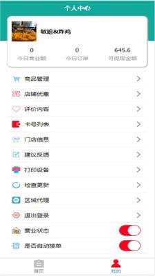 超速同城商家端1