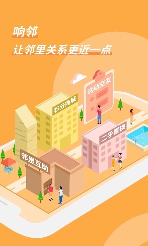 响邻0