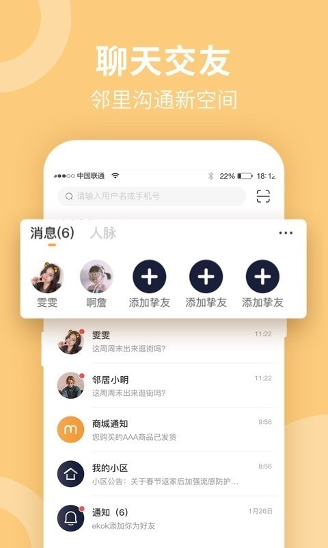 响邻4