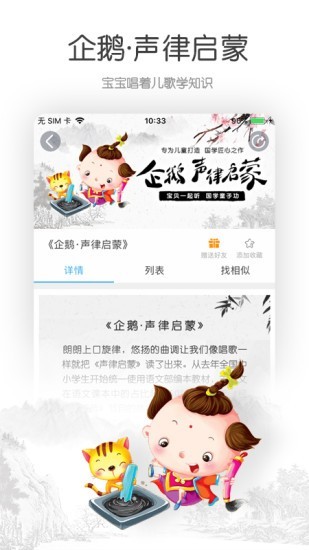 宝贝听听3