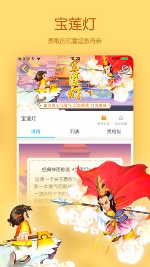 宝贝听听4