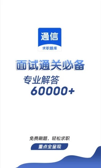 运营商招聘考试1