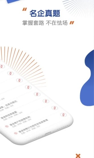 运营商招聘考试3