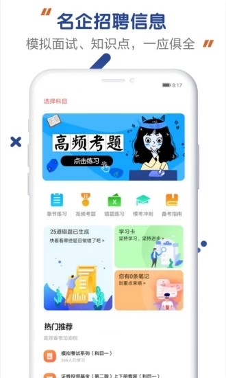 运营商招聘考试4