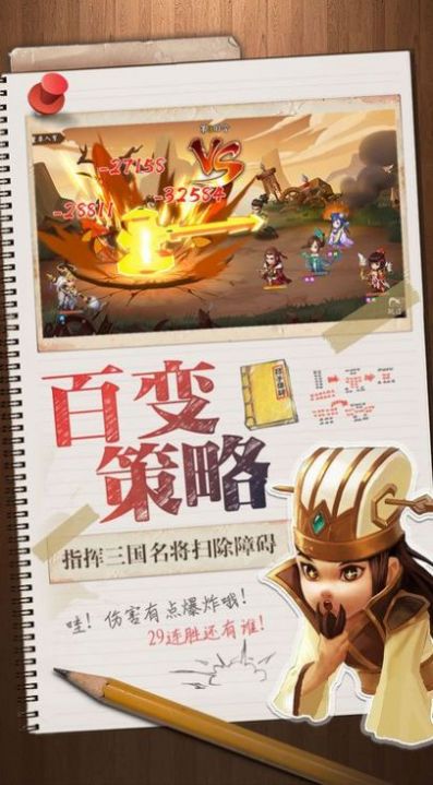 毁灭三国1