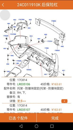 汽配神器2