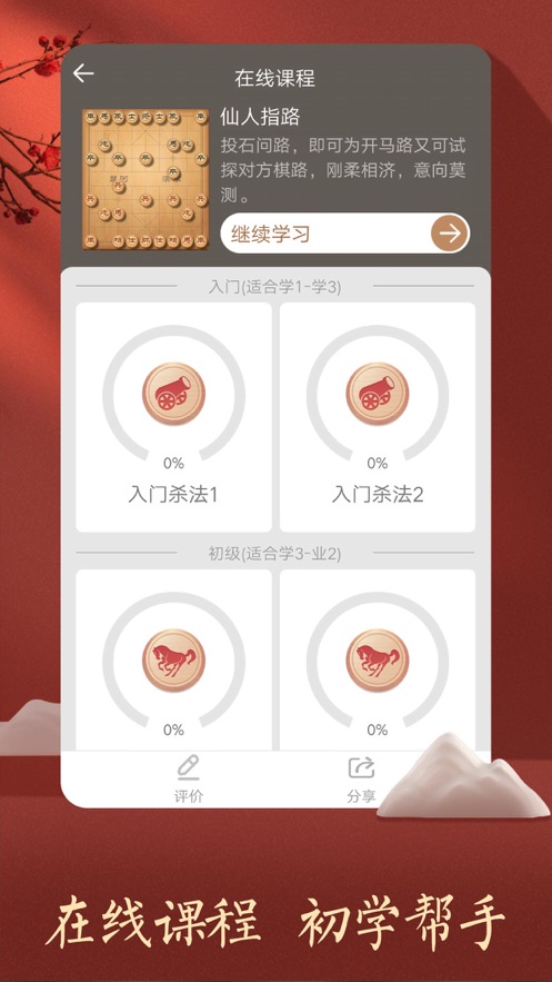 大师象棋无限金币版1