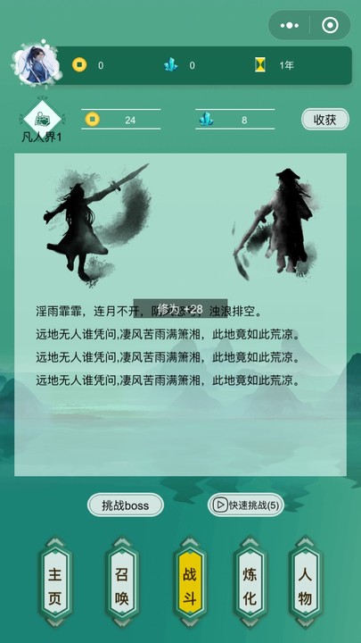 挂机修真传小程序2