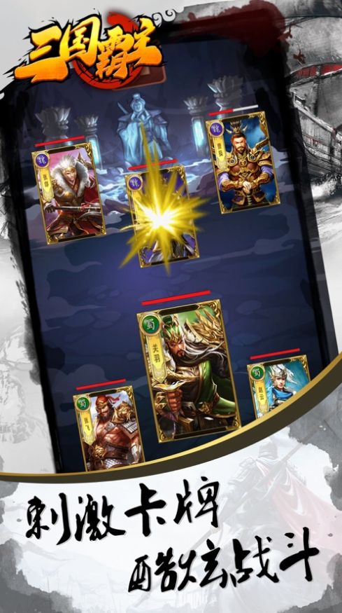 三国霸主群雄逐鹿谋定无双霸业0