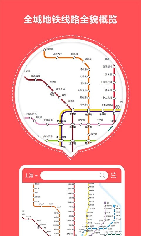 北京地铁一点通0