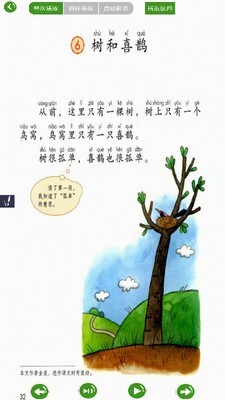 小学语文点读2