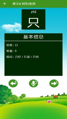 小学语文点读3