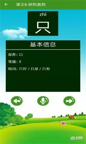 小学语文点读