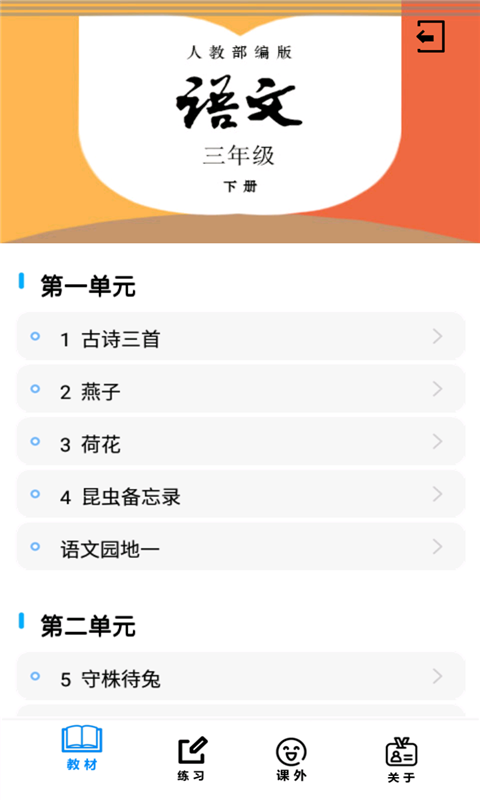 三年级语文下册部编版1