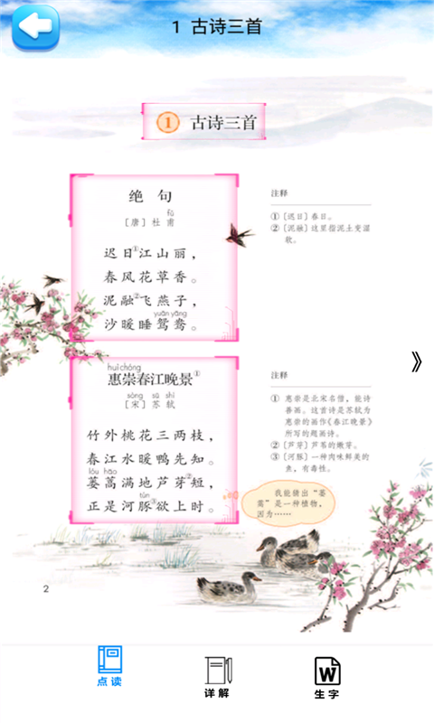 三年级语文下册部编版2