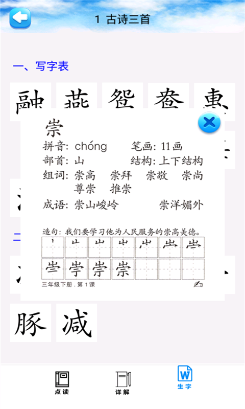 三年级语文下册部编版3