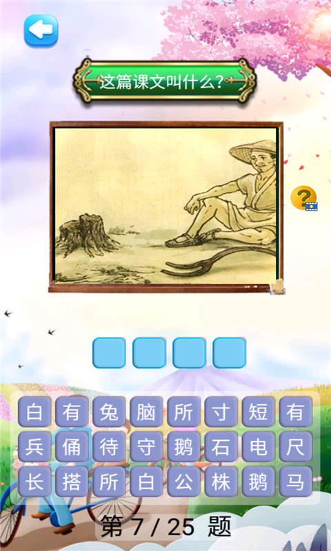 三年级语文下册部编版5