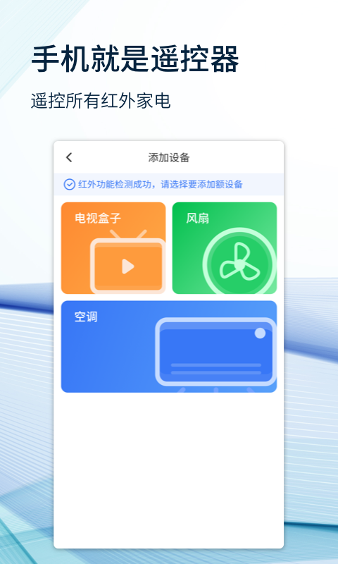 空调遥控器大师1