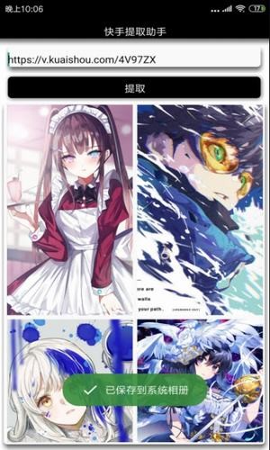 快手提取助手0