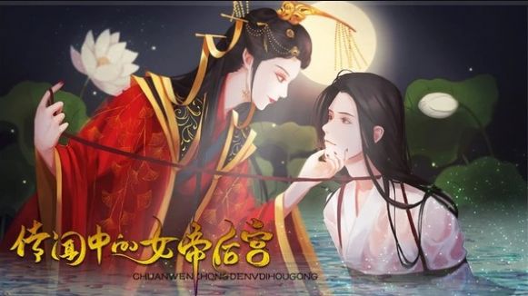 传闻中的女帝后宫3