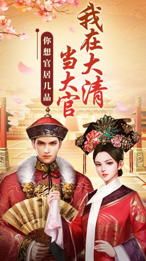 我在大清当大官21