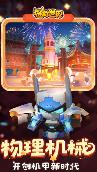 迷你世界0.35.1