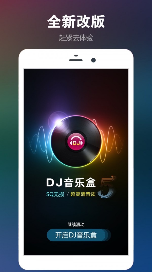 DJ音乐盒4