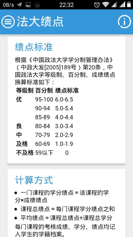 法大绩点 法大绩点