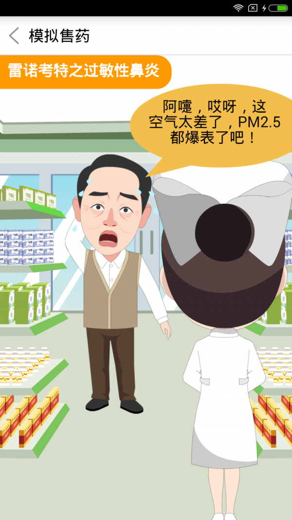 药信店员版4