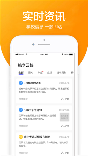 桃李云校家长端2