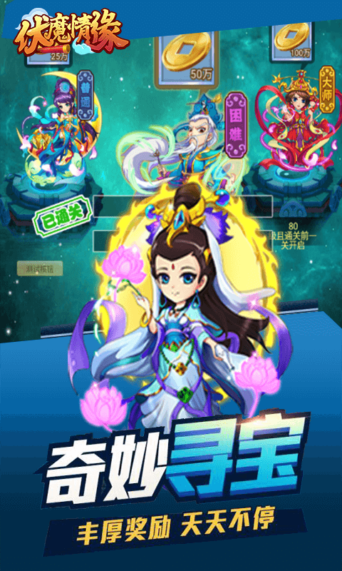 伏魔情缘至尊无限版1