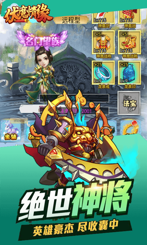 伏魔情缘至尊无限版2