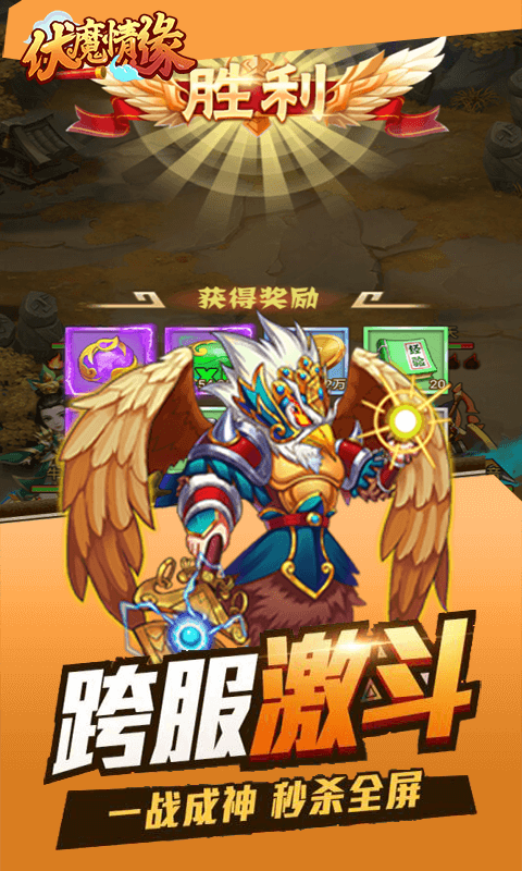 伏魔情缘至尊无限版3